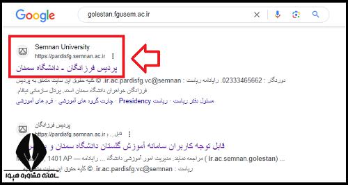 سامانه گلستان دانشگاه فرزانگان سمنان